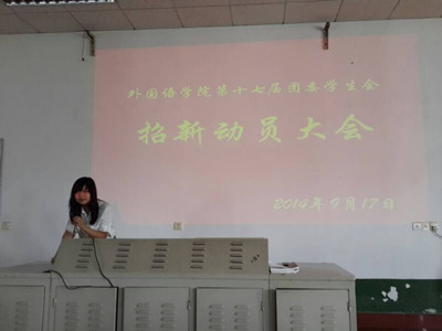 谈球吧第十七届团委员工会副主席王芮主持大会