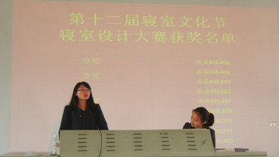 院员工会副主席吴亚丽宣布“谈球吧第十二届寝室文化节寝室设计大赛”获奖名单.jpg